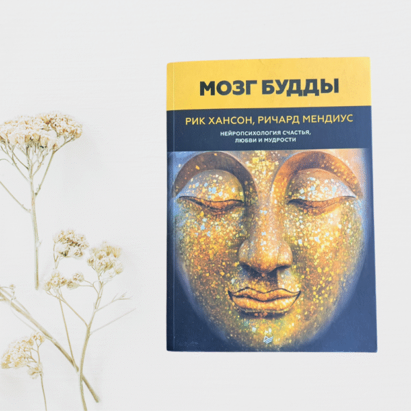 Мозг Будды
